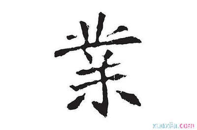 工开头成语