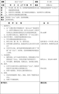 教案的课后反思怎么写
