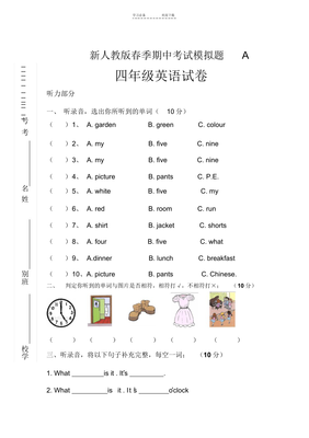 四年级期中英语试卷
