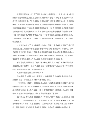 暑假游记作文600字