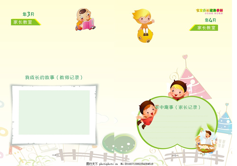 幼儿园成长档案怎么做