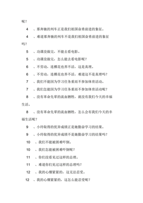 五年级陈述句改反问句