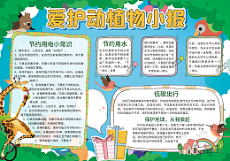 关于保护环境的名言名句