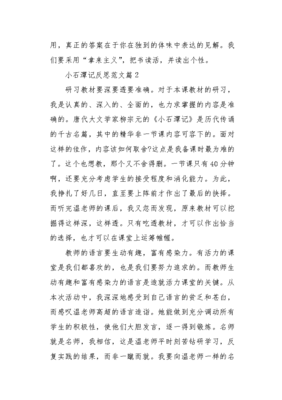 小石潭记课后反思