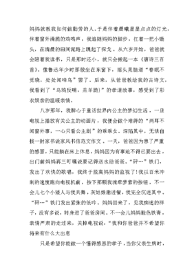一封家书说家风范文