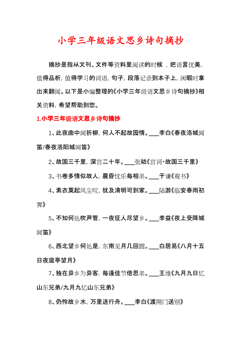 三年级诗句大全