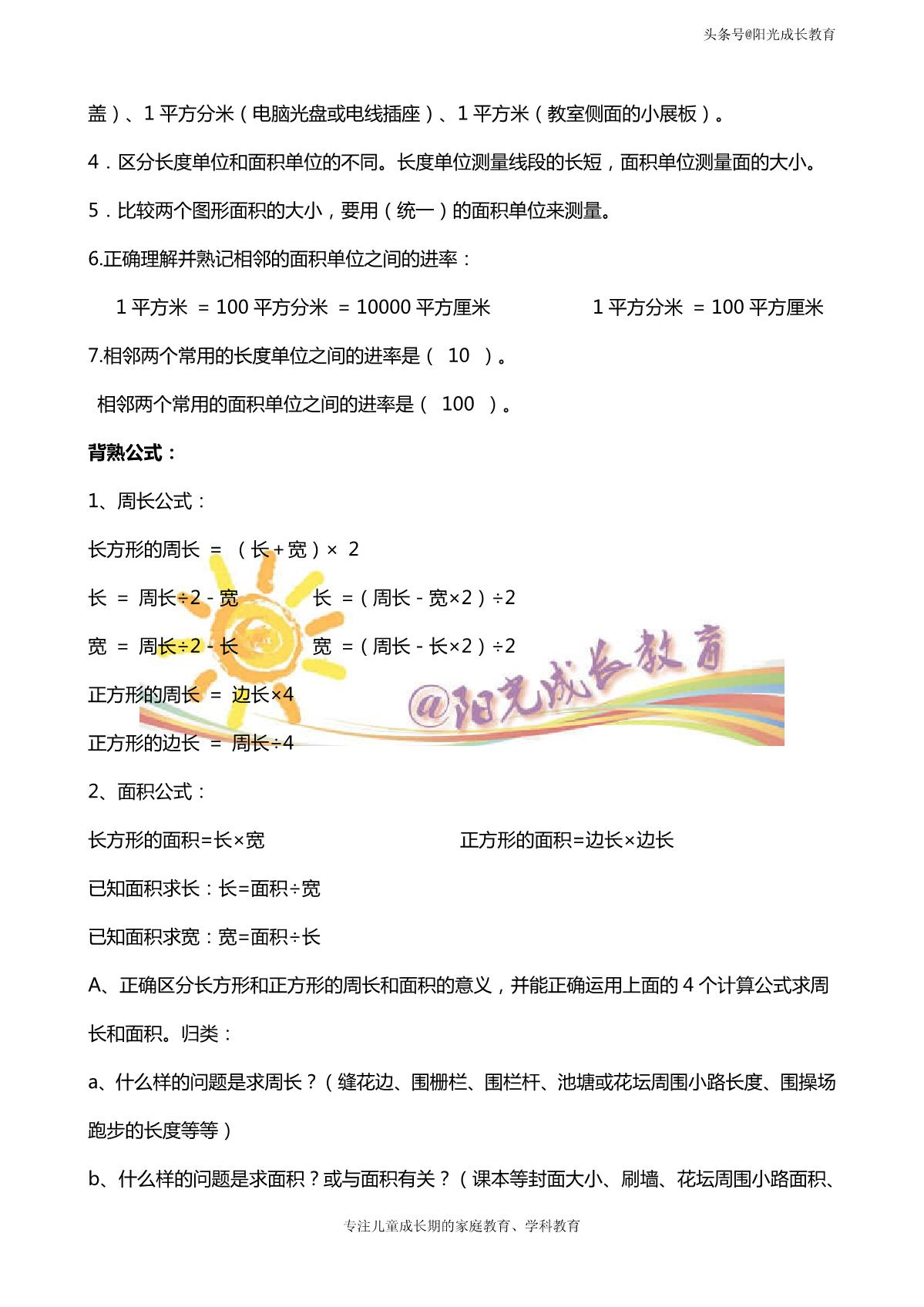人教版三年级数学知识点