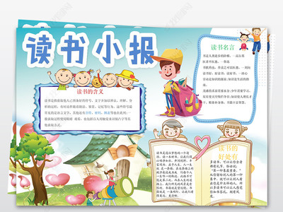 五年级下册语文小报