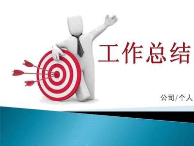 个人成长总结