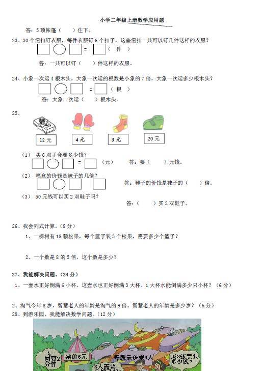 二年级数学上册应用题大全