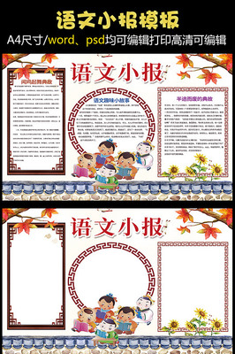 五年级下册语文小报