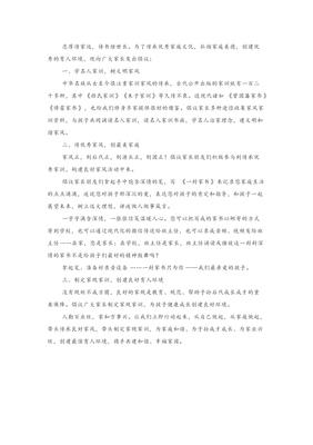 一封家书说家风范文
