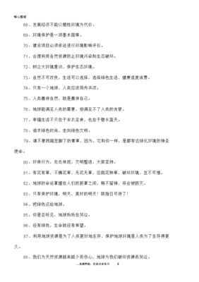 关于保护环境的名言名句