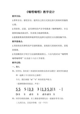三年级音乐下册教案