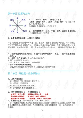 人教版三年级数学知识点