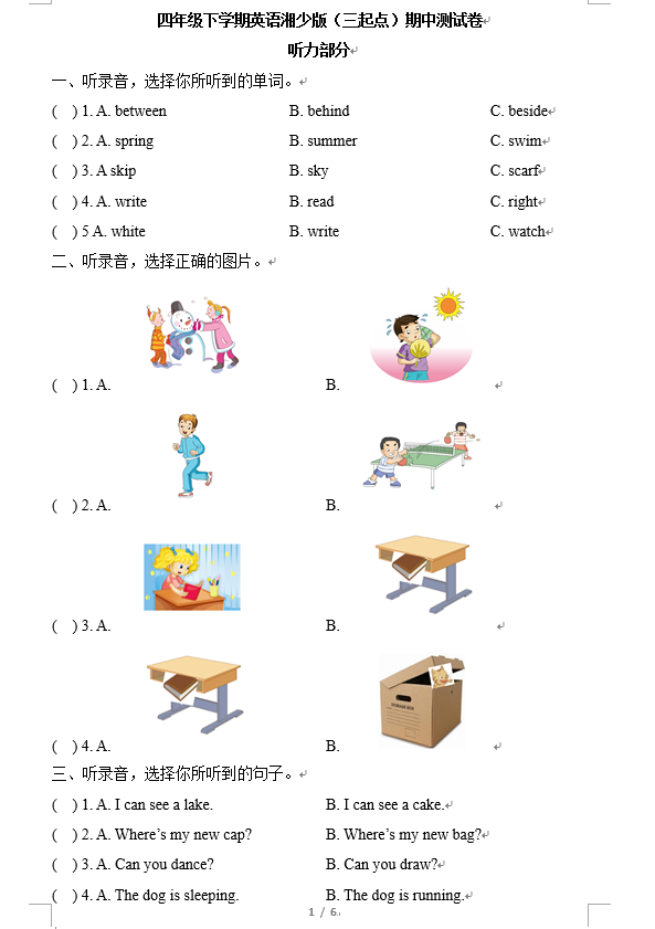四年级期中英语试卷