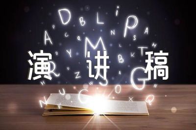 励志论文