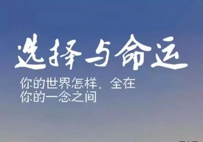 励志论文