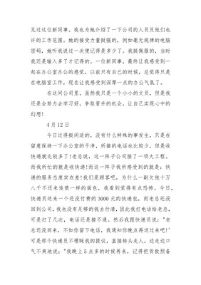 办公室文员工作日记