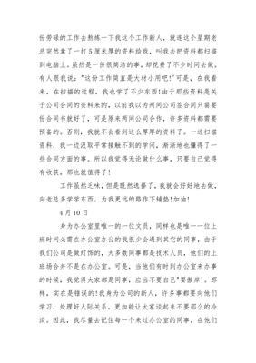 办公室文员工作日记