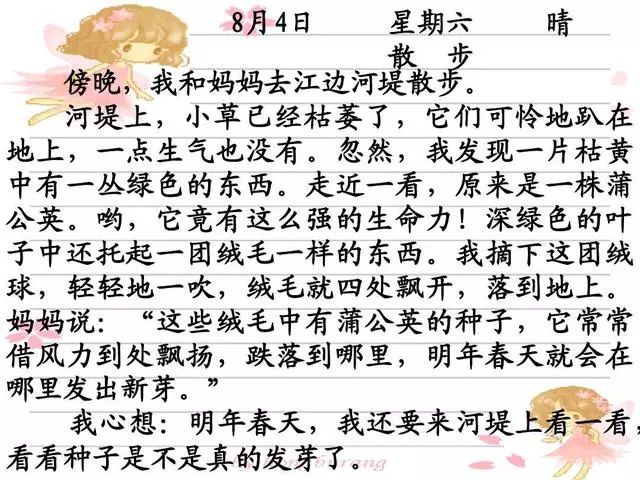 日记二年级100字