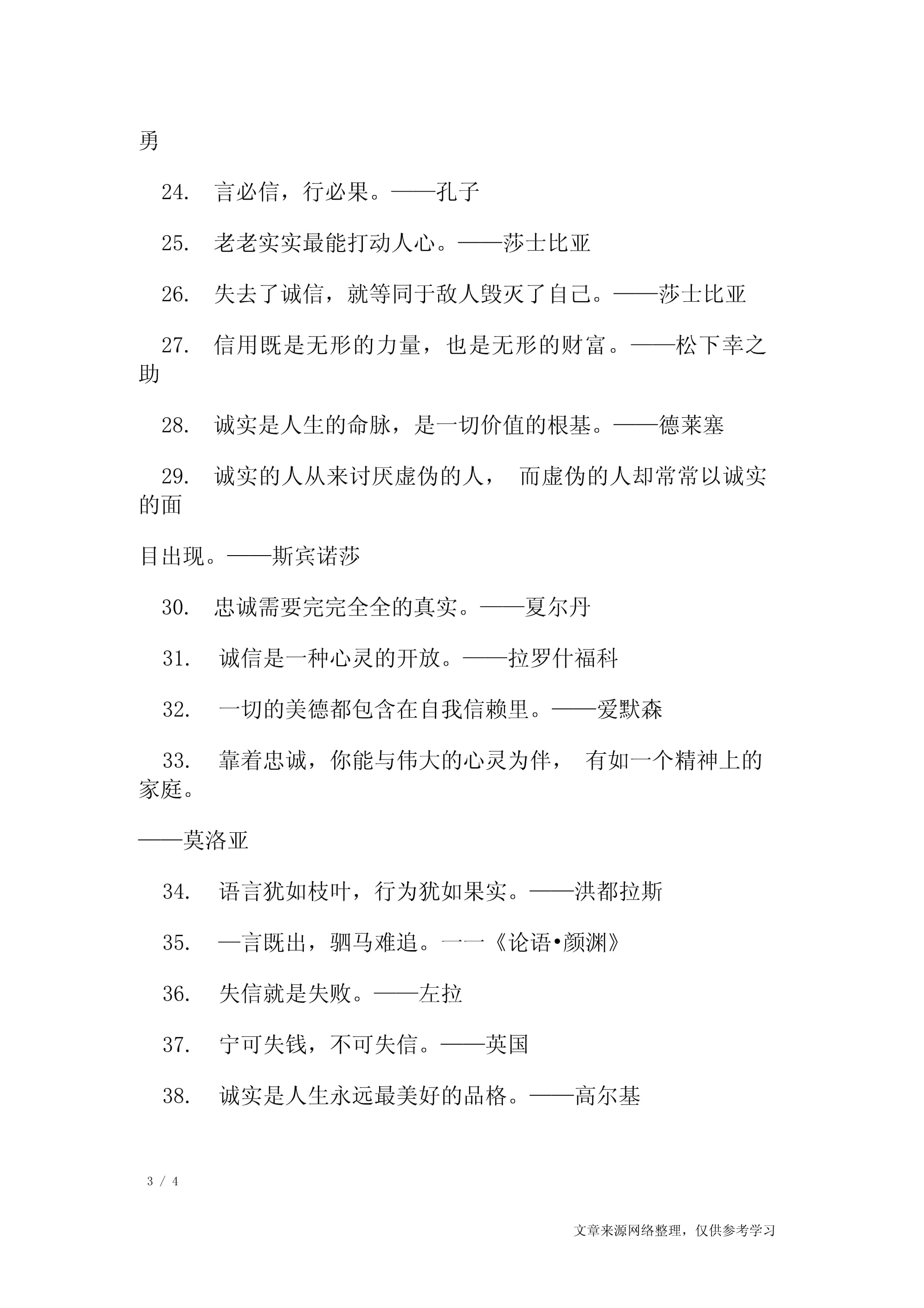 诚实守信的名言名句