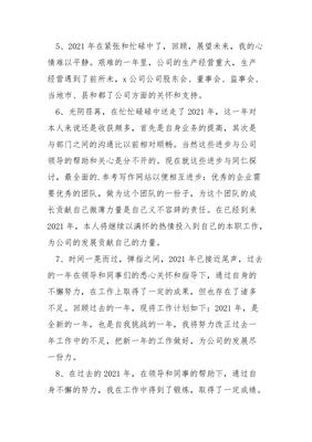 年终总结开头结尾