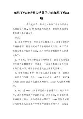 年终总结开头结尾