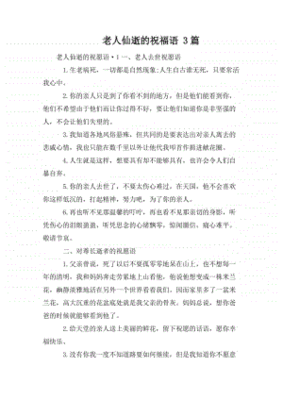 老人仙逝祝福语