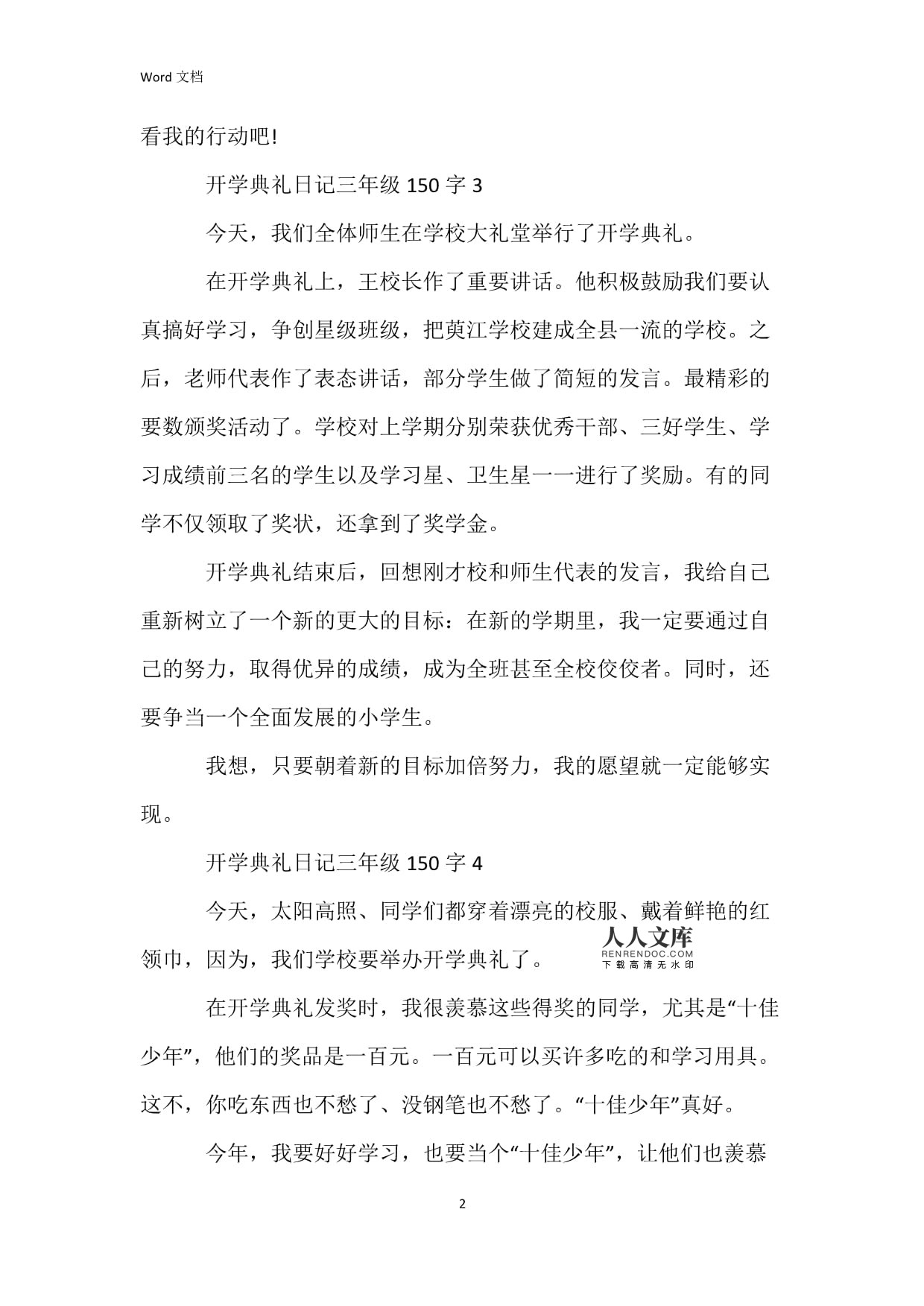 小学三年级开学日记