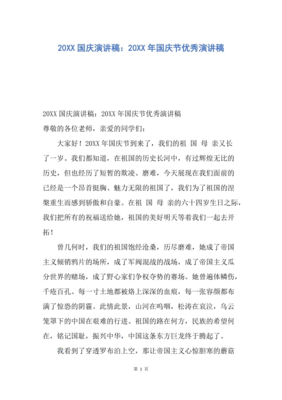 国庆节主持人演讲稿