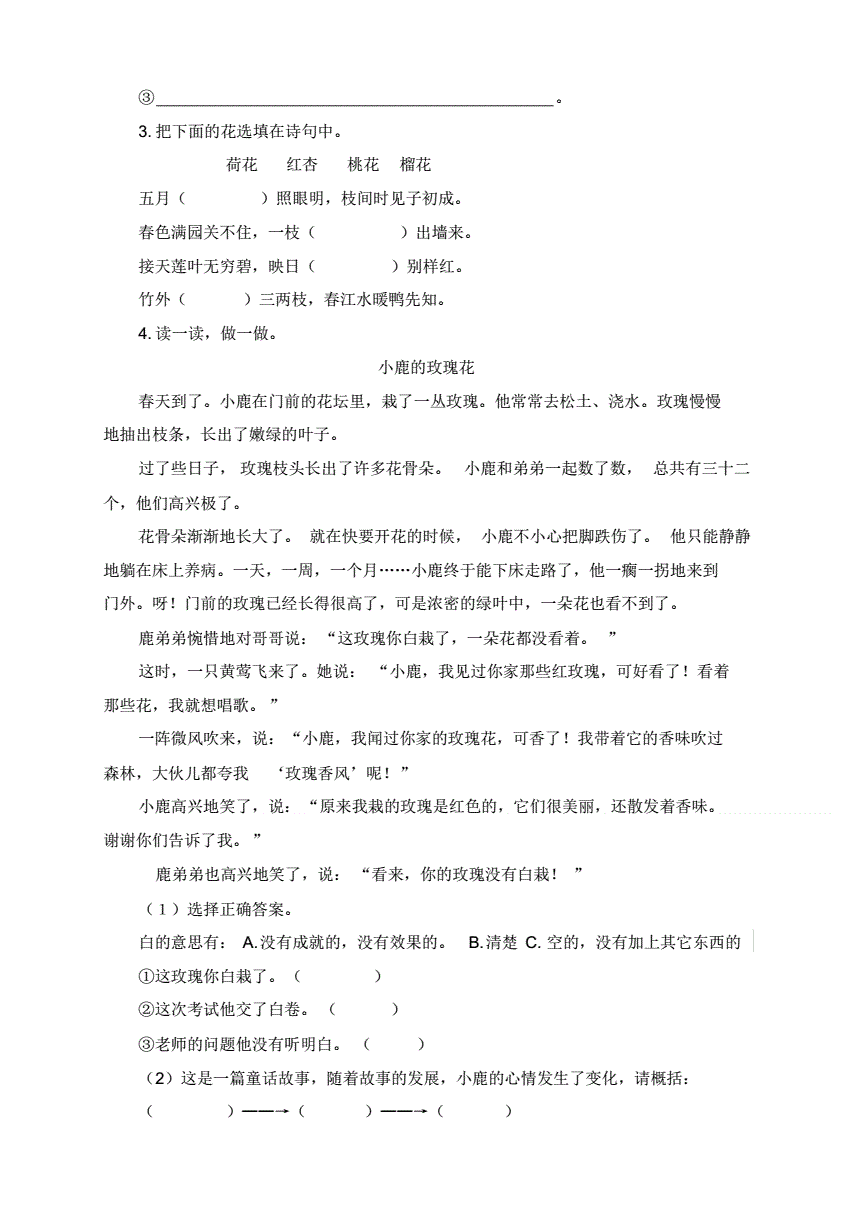 小学二年级课时练答案