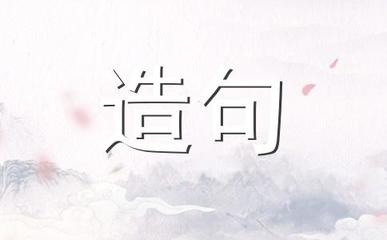 用凡是造句