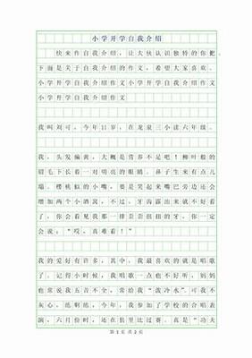小学三年级开学日记