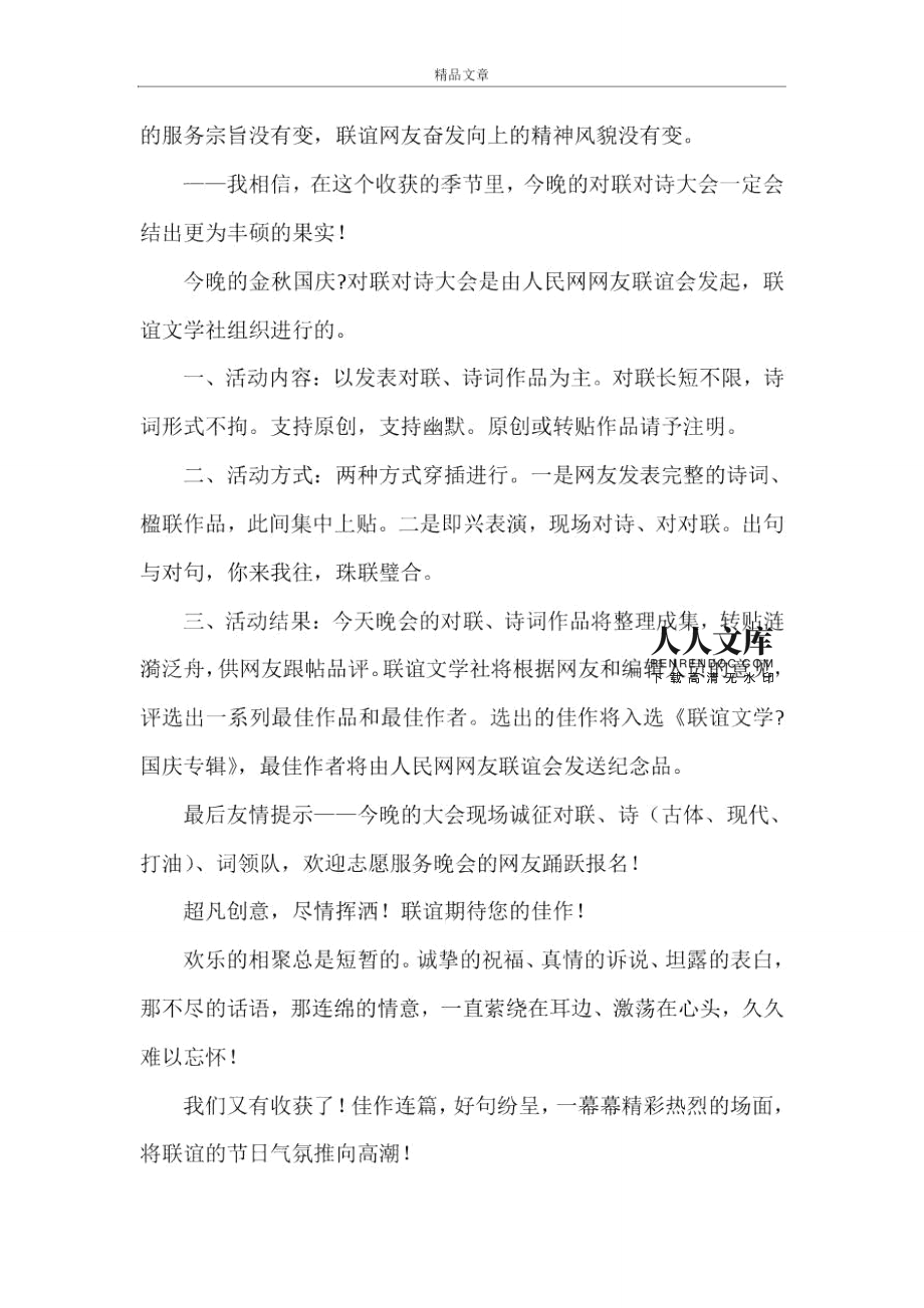 国庆节主持人演讲稿