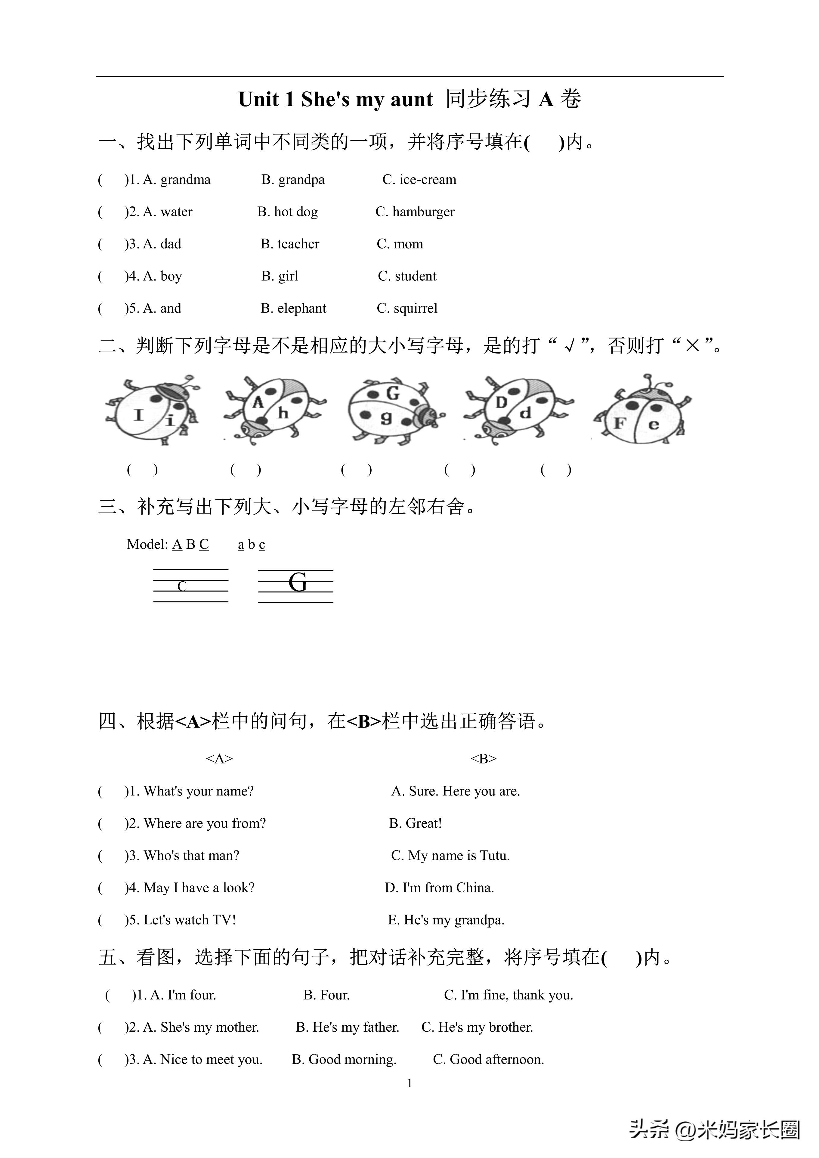 小学二年级课时练答案