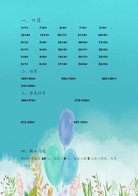 二年级数学差怎么办