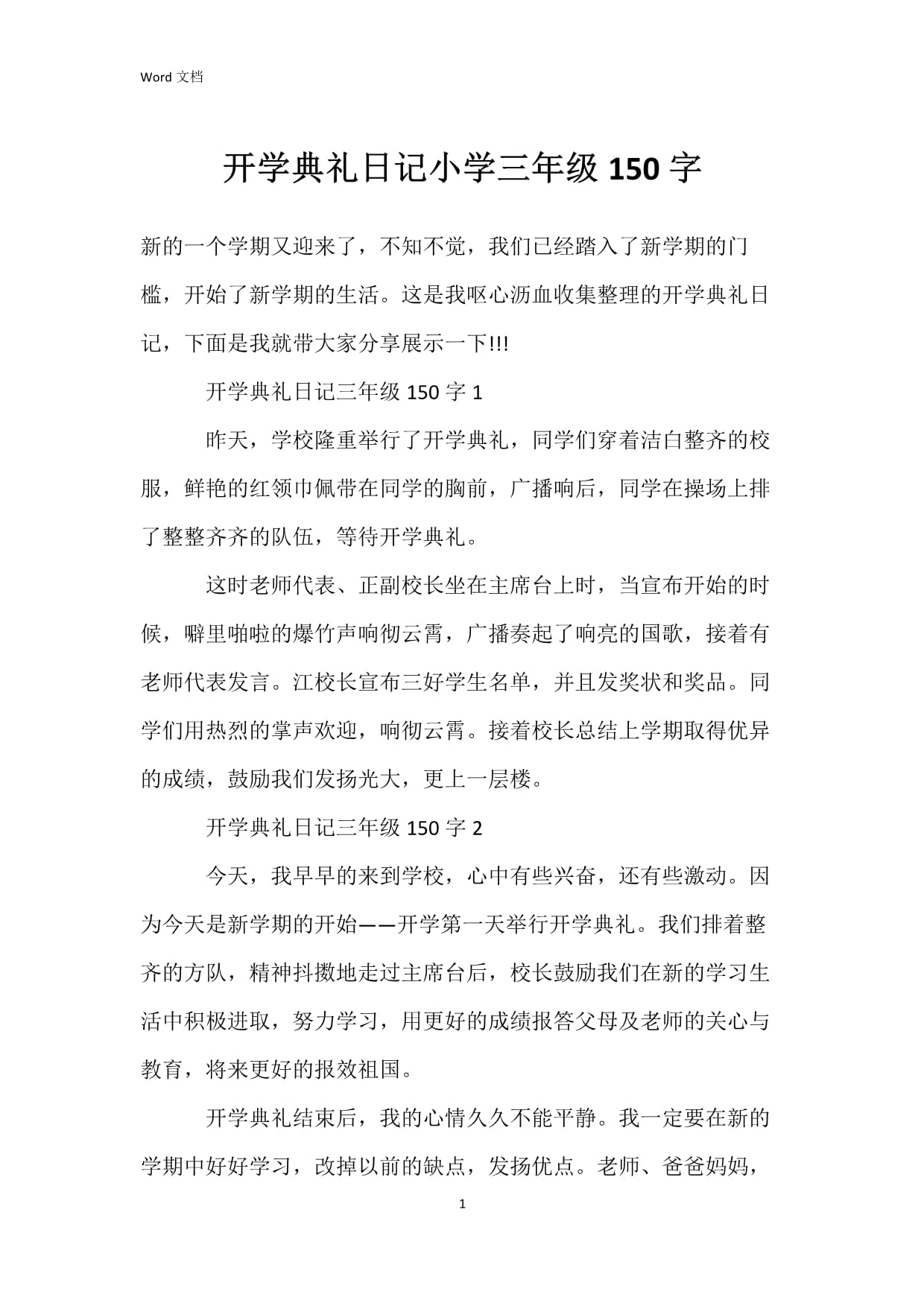 小学三年级开学日记