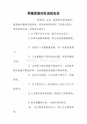 分享名言