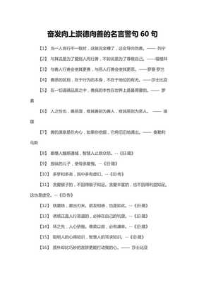 言行一致的名言