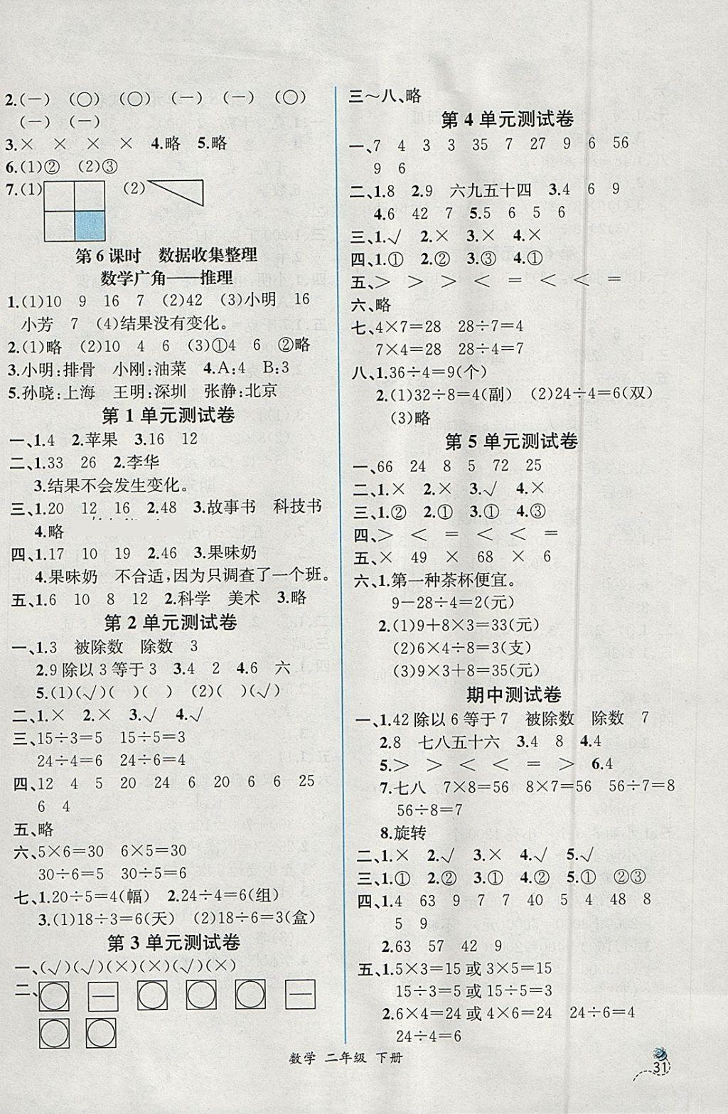 小学二年级课时练答案