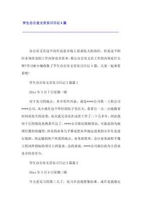 办公室文员工作日记