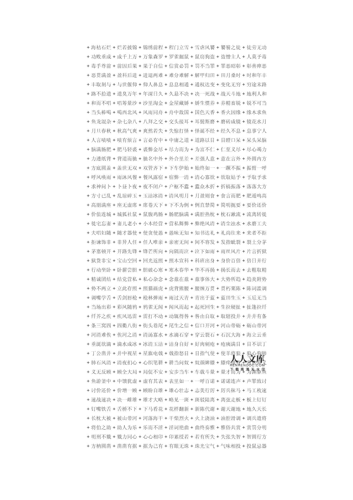 虐字开头的成语接龙