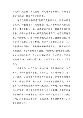 自我成长心理分析报告