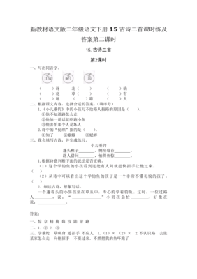 小学二年级课时练答案