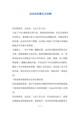 国庆节主持人演讲稿