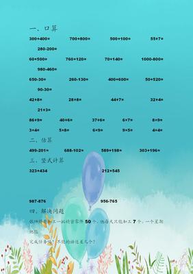 二年级数学差怎么办