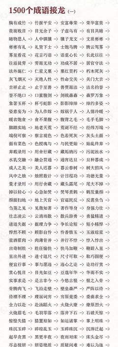 虐字开头的成语接龙