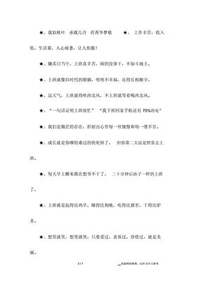 等下班的心情说说