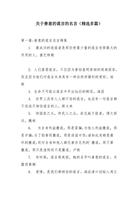 分享名言